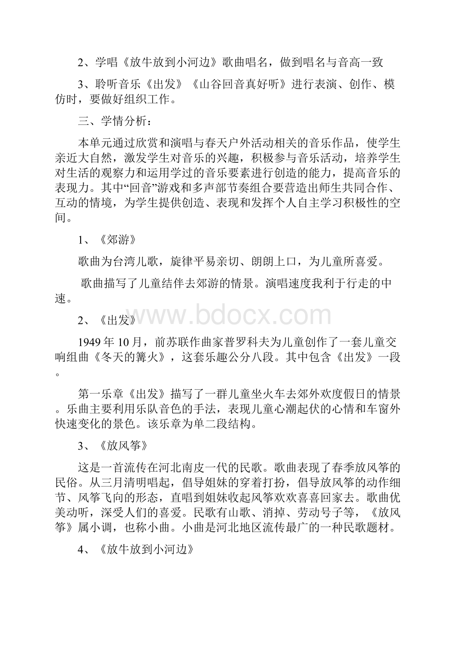 人教版小学音乐二年级下册《1到郊外去》word教案 1.docx_第2页