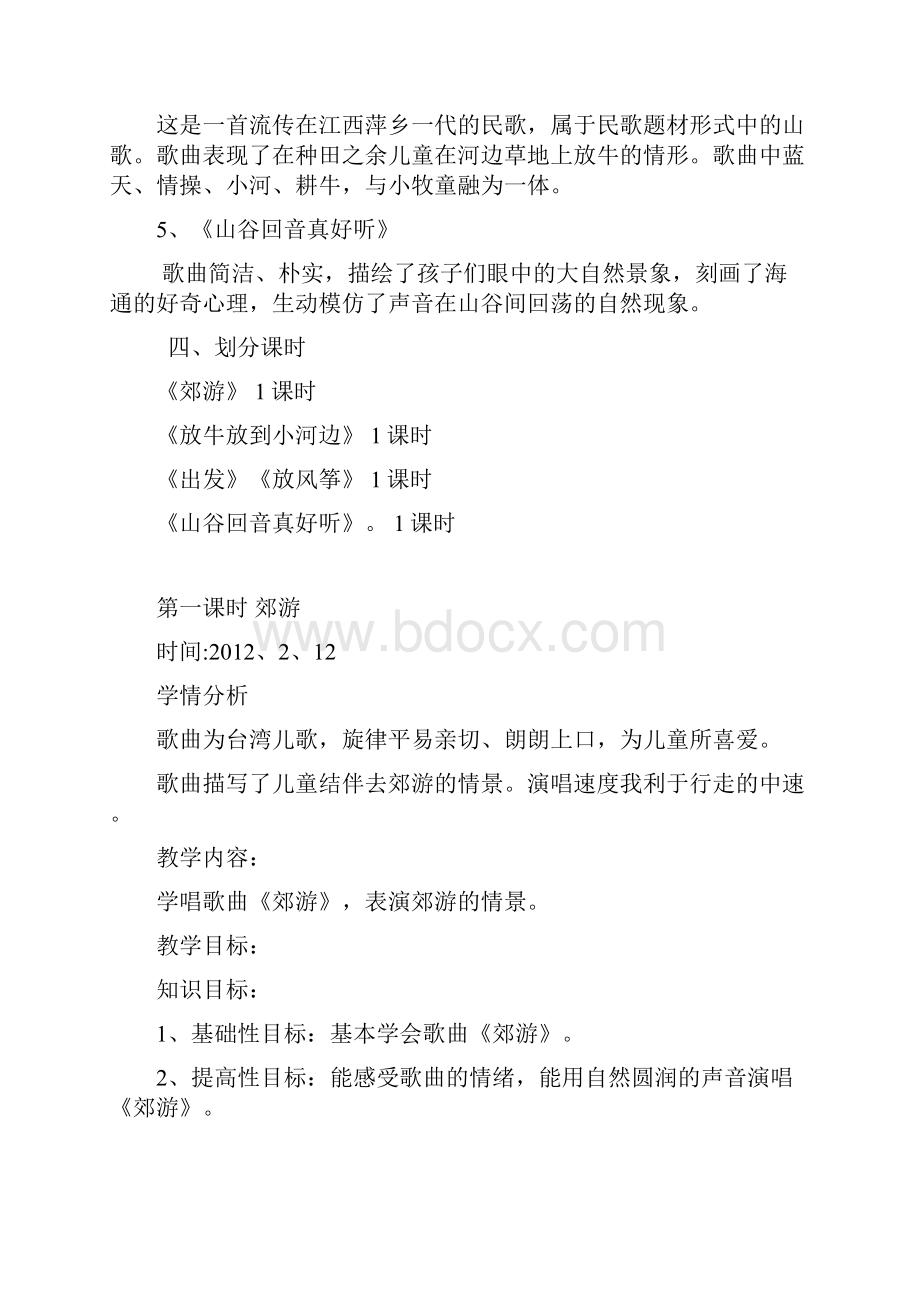 人教版小学音乐二年级下册《1到郊外去》word教案 1.docx_第3页