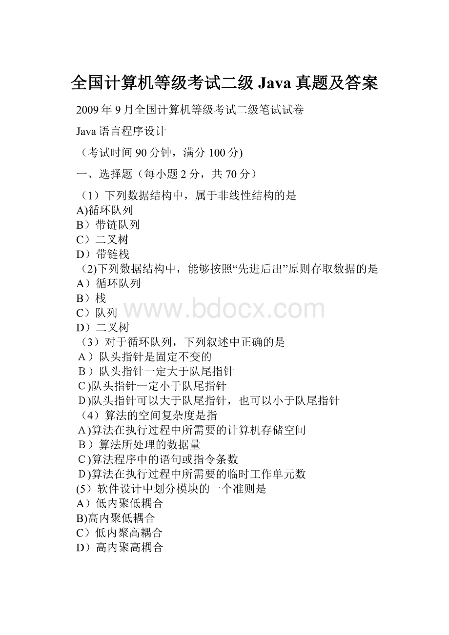 全国计算机等级考试二级Java真题及答案.docx