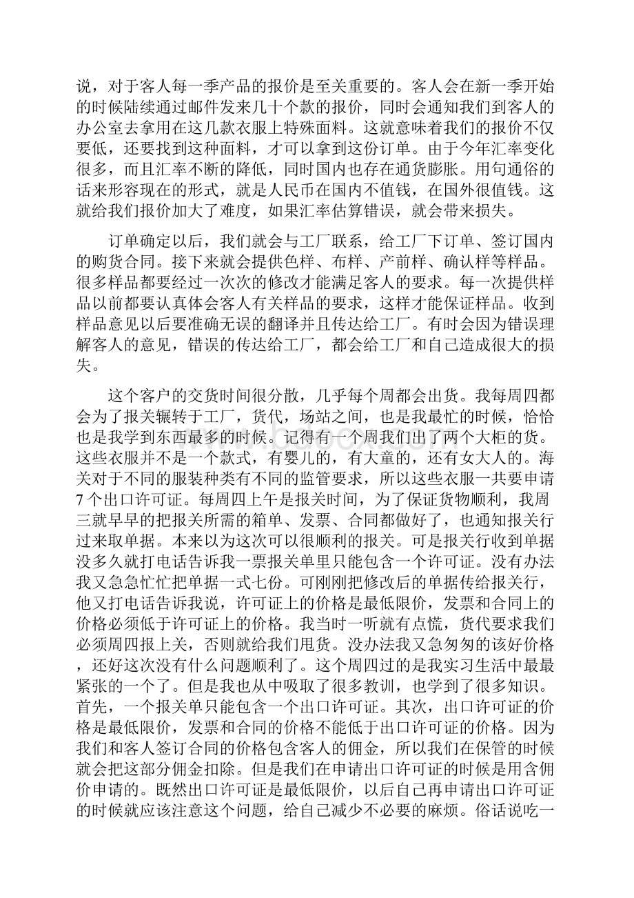 大学生外贸毕业实习报告写作共五篇.docx_第2页