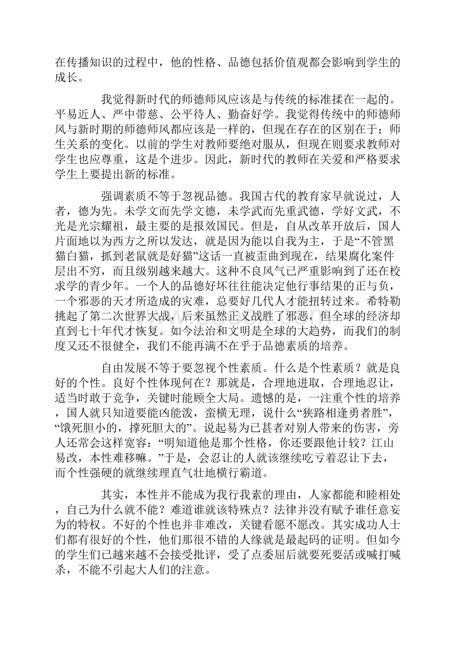 师德师风工作总结.docx_第2页