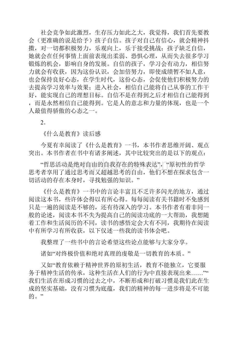 专项教育类书籍读后感1000字共10篇.docx_第2页