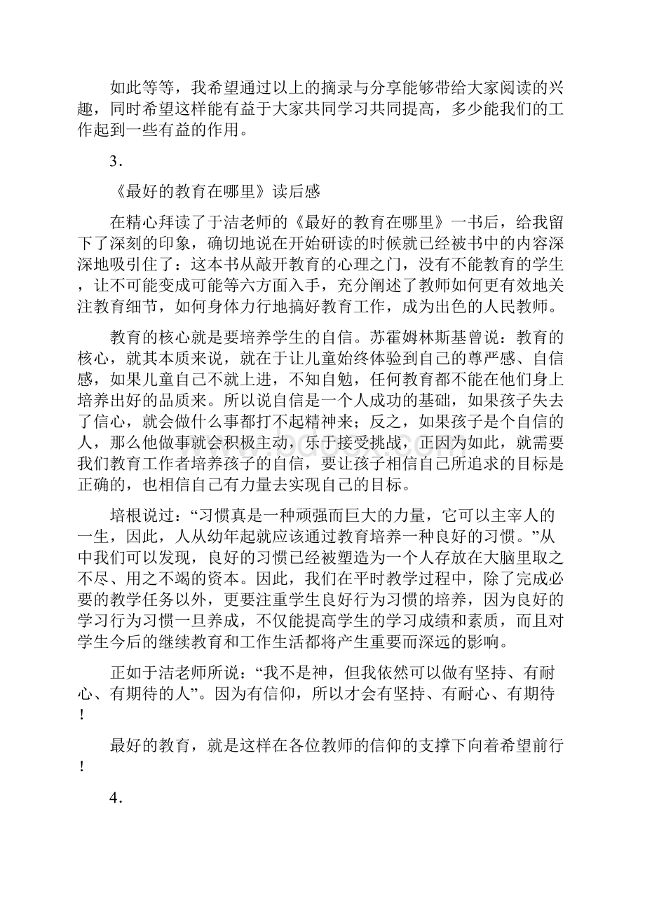 专项教育类书籍读后感1000字共10篇.docx_第3页