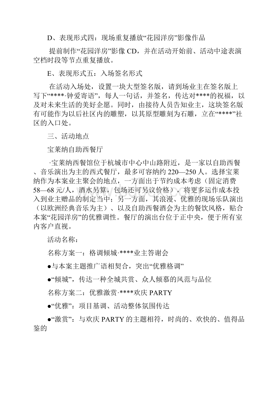 某标杆企业新年业主联谊会活动方案.docx_第3页