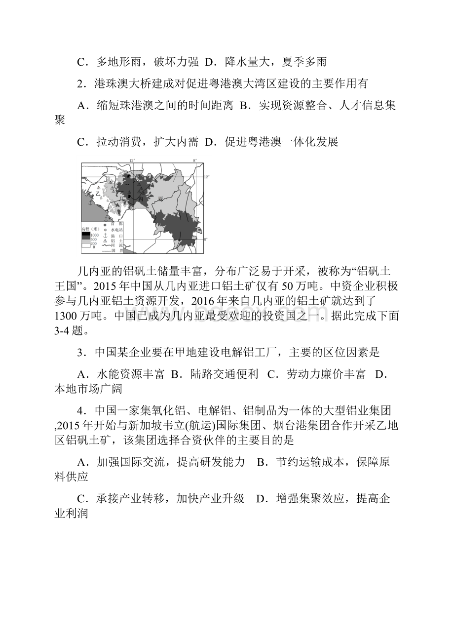 陕西省黄陵中学届高三重点班下学期第三次质量检测文综地理试题 含答案.docx_第2页