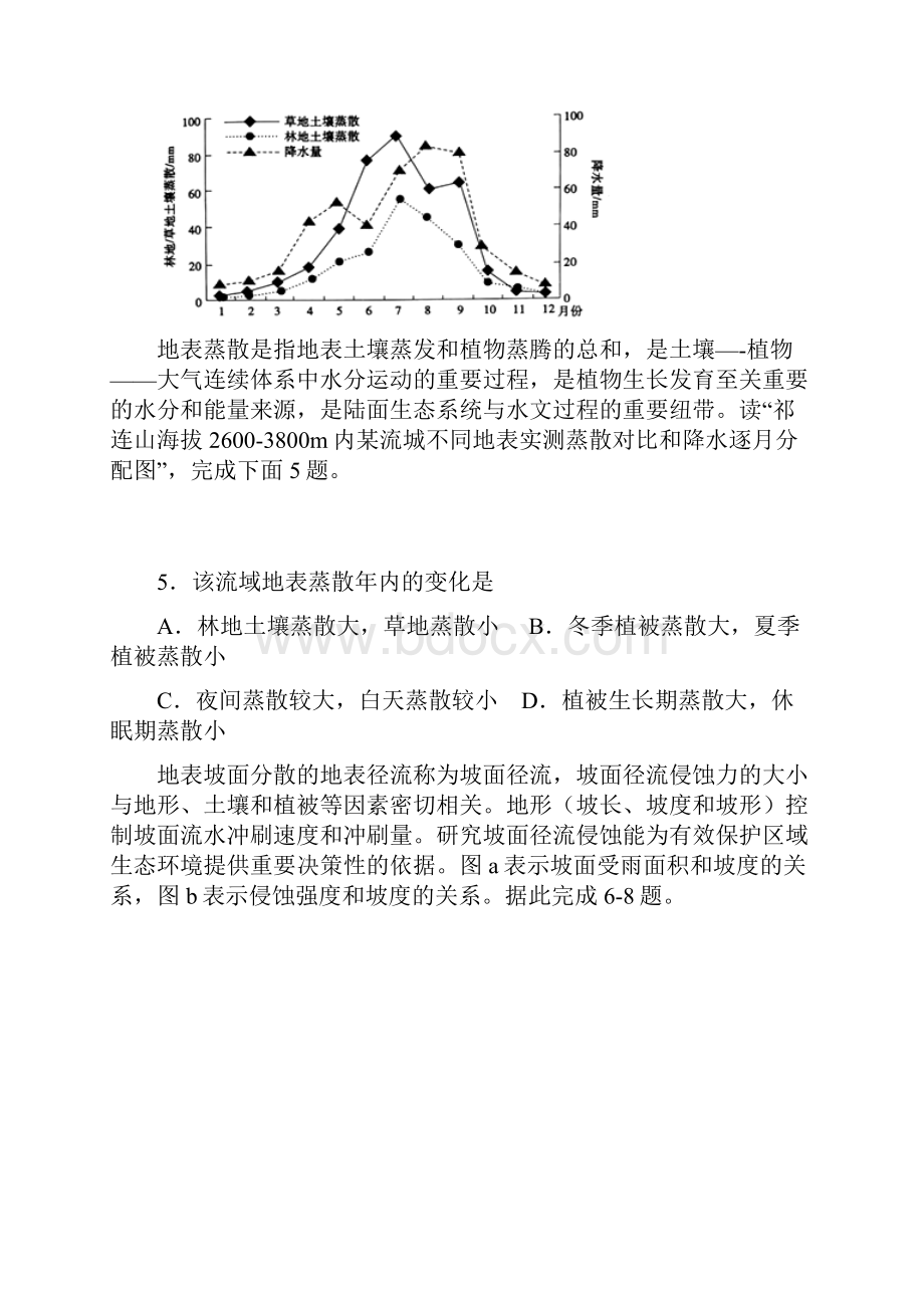 陕西省黄陵中学届高三重点班下学期第三次质量检测文综地理试题 含答案.docx_第3页