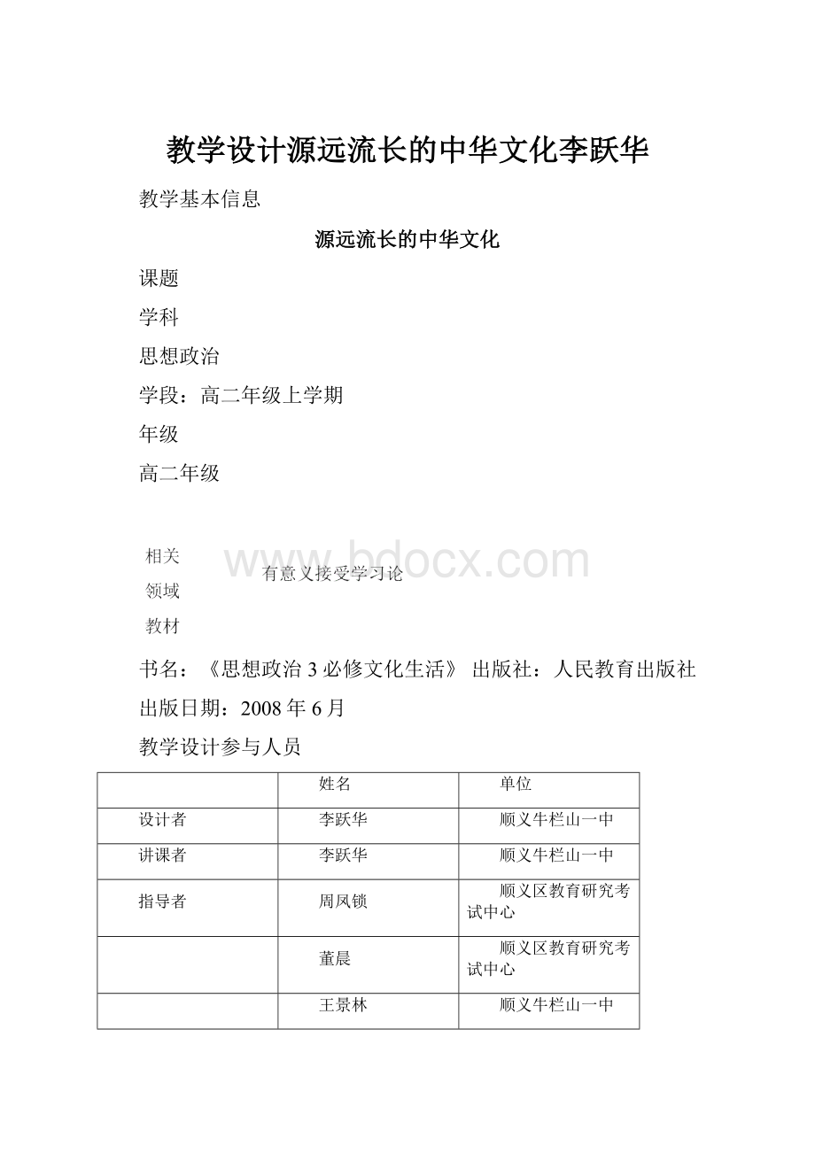 教学设计源远流长的中华文化李跃华.docx