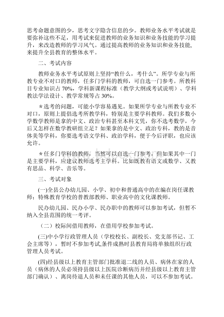 资中县中小学教师业务水平考试实施意见.docx_第2页