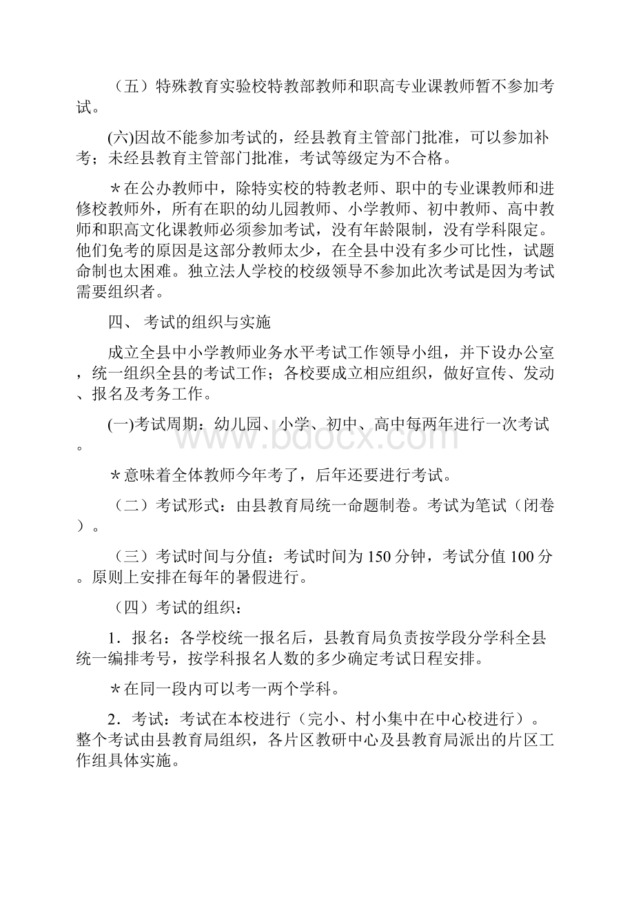 资中县中小学教师业务水平考试实施意见.docx_第3页