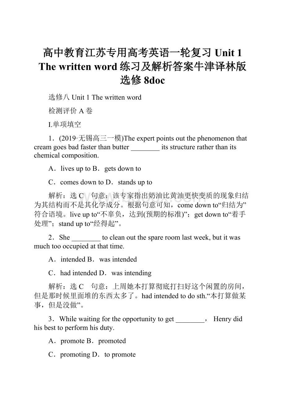 高中教育江苏专用高考英语一轮复习 Unit 1 The written word练习及解析答案牛津译林版选修8doc.docx