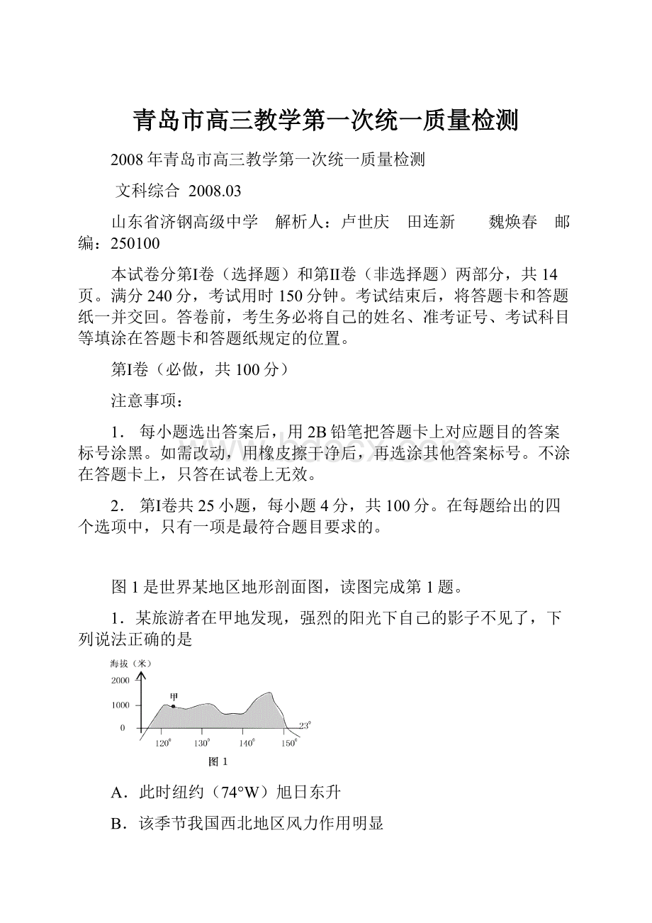 青岛市高三教学第一次统一质量检测.docx