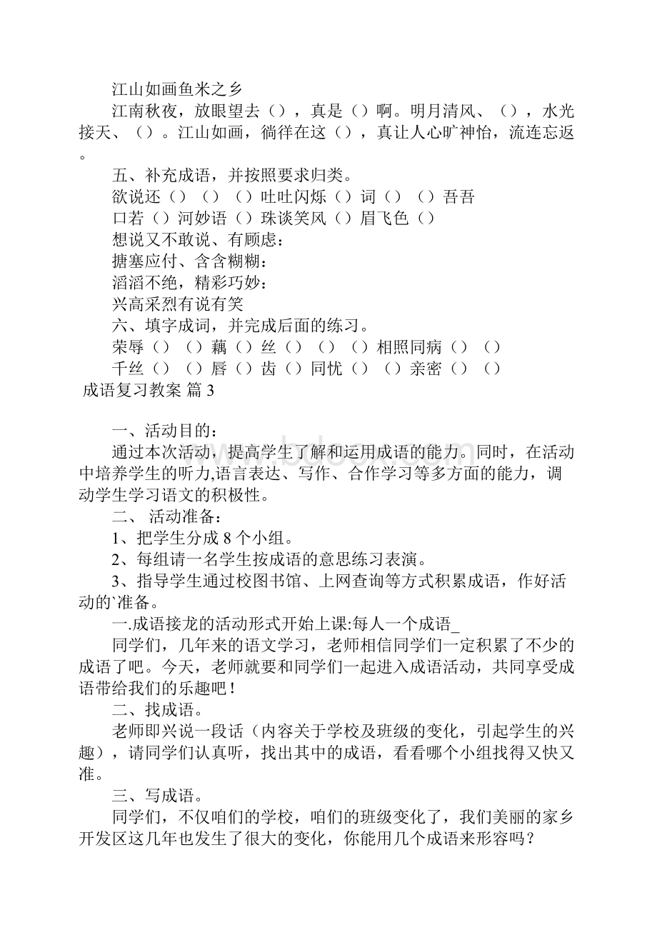 成语复习教案6篇.docx_第3页