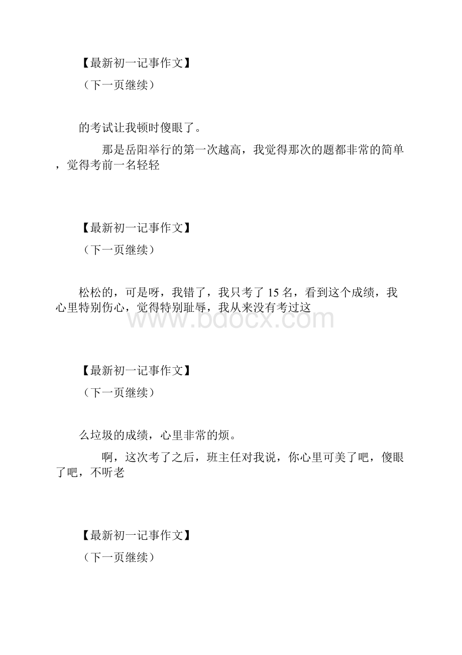 聆听老师的教导感谢师恩作文700字初一记事 最新.docx_第3页