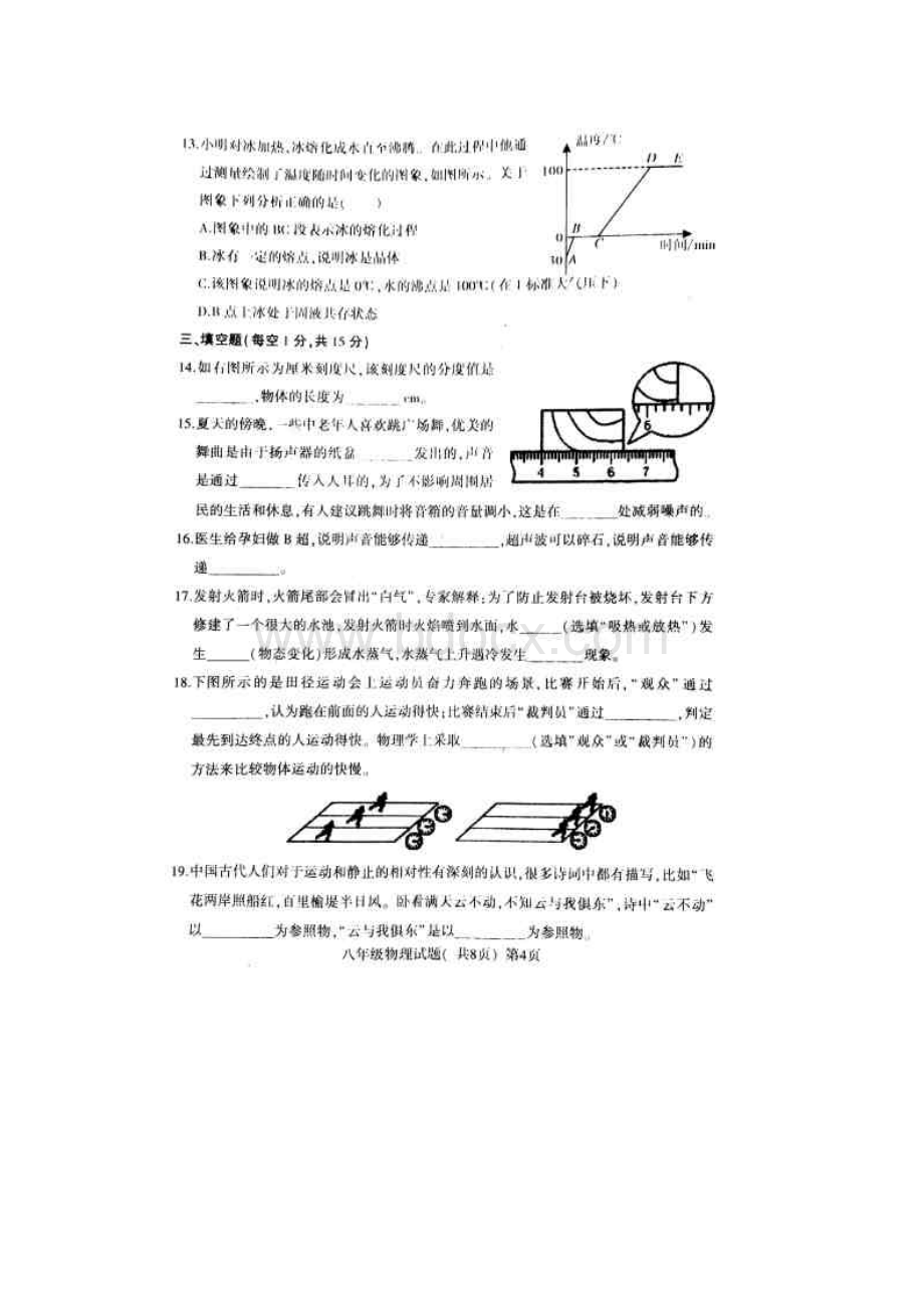 山东莘县第一学期期中考试八年级物理试题扫描版.docx_第3页