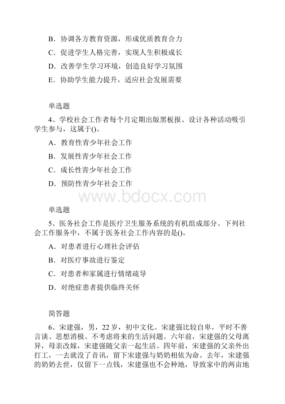 社综练习含答案30.docx_第2页