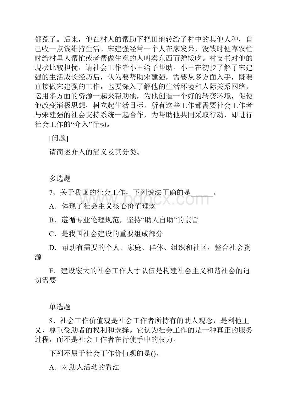 社综练习含答案30.docx_第3页