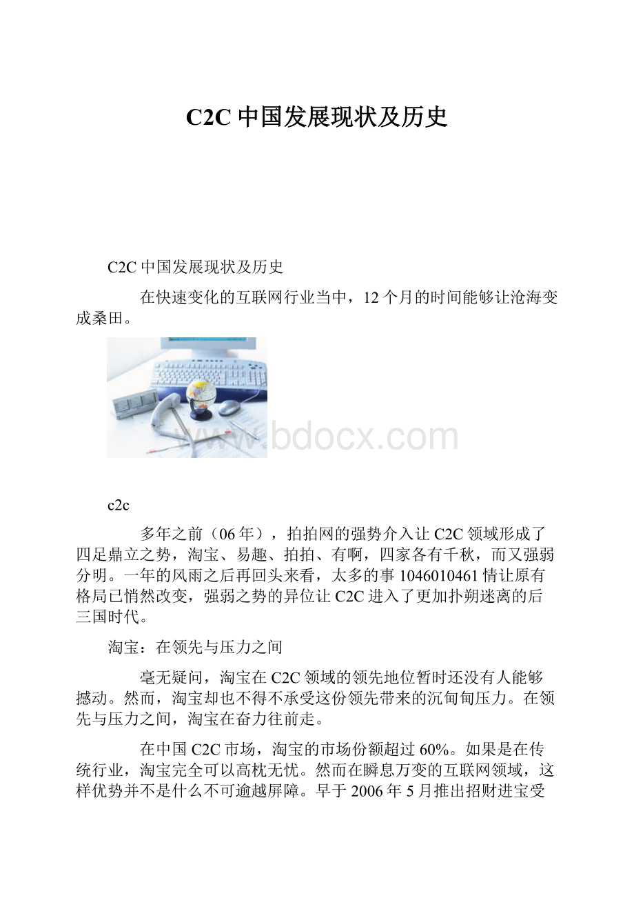 C2C中国发展现状及历史.docx_第1页