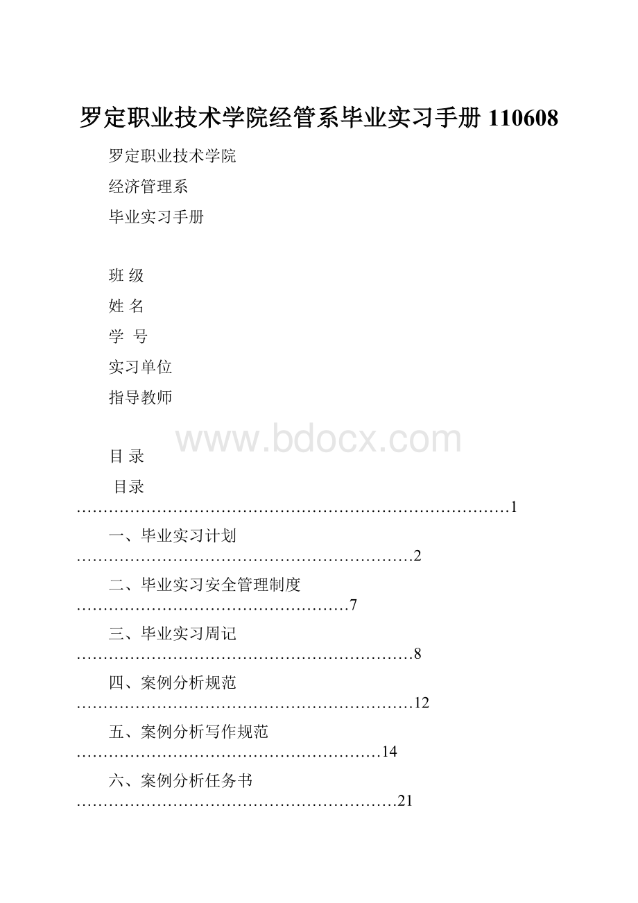 罗定职业技术学院经管系毕业实习手册110608.docx