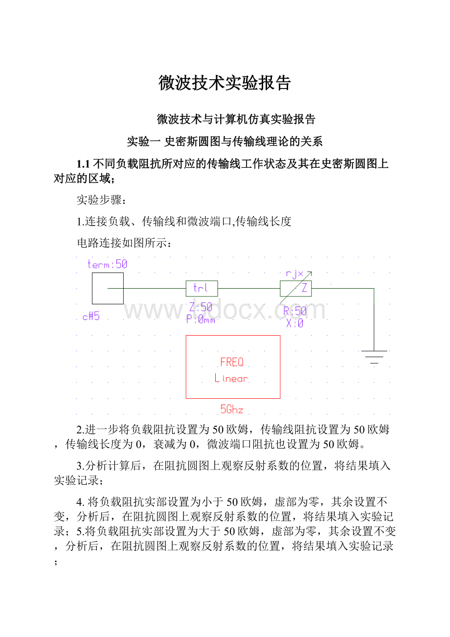 微波技术实验报告.docx_第1页