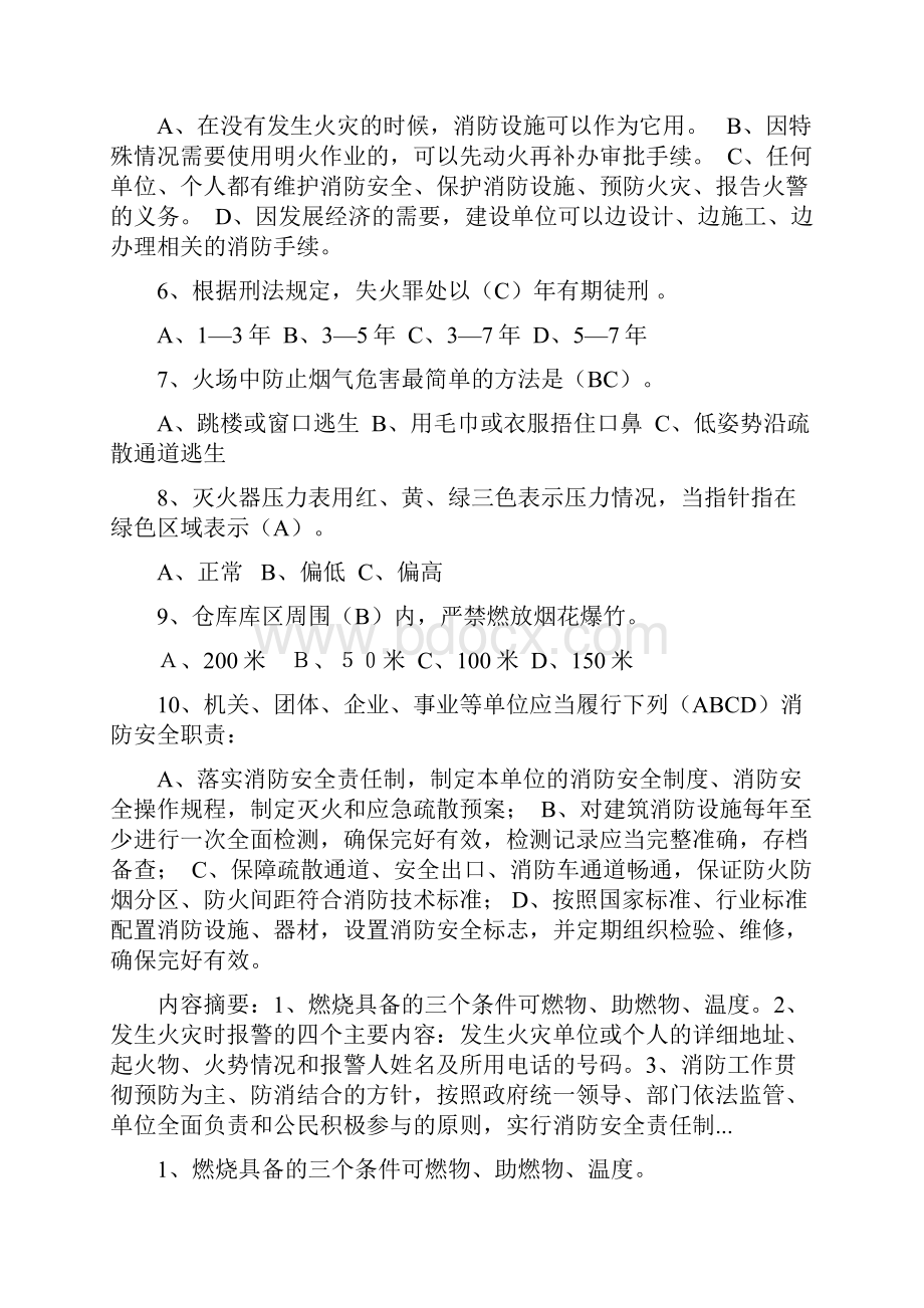 消防燃烧学燃烧学基础知识复习重点题库.docx_第2页