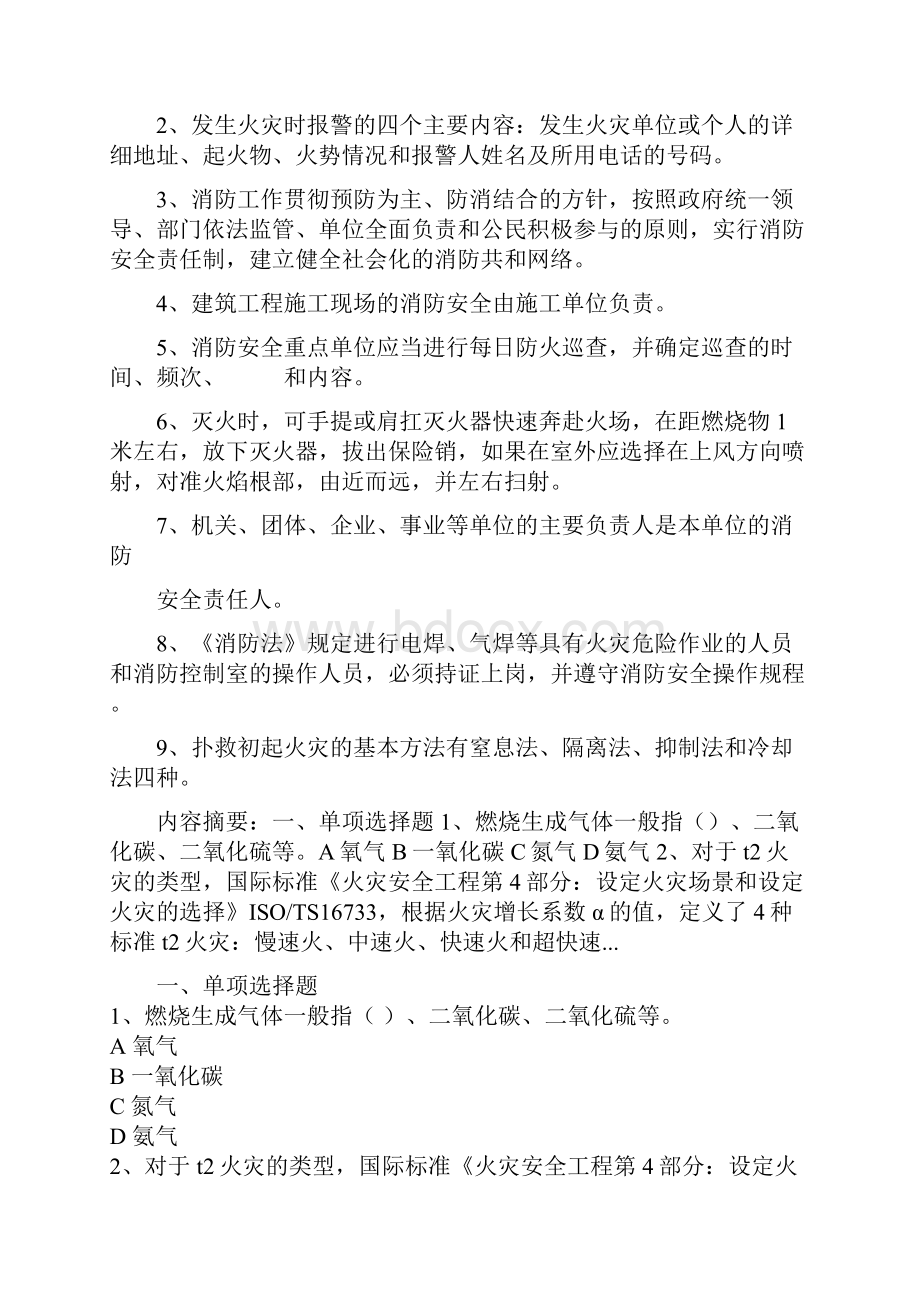 消防燃烧学燃烧学基础知识复习重点题库.docx_第3页