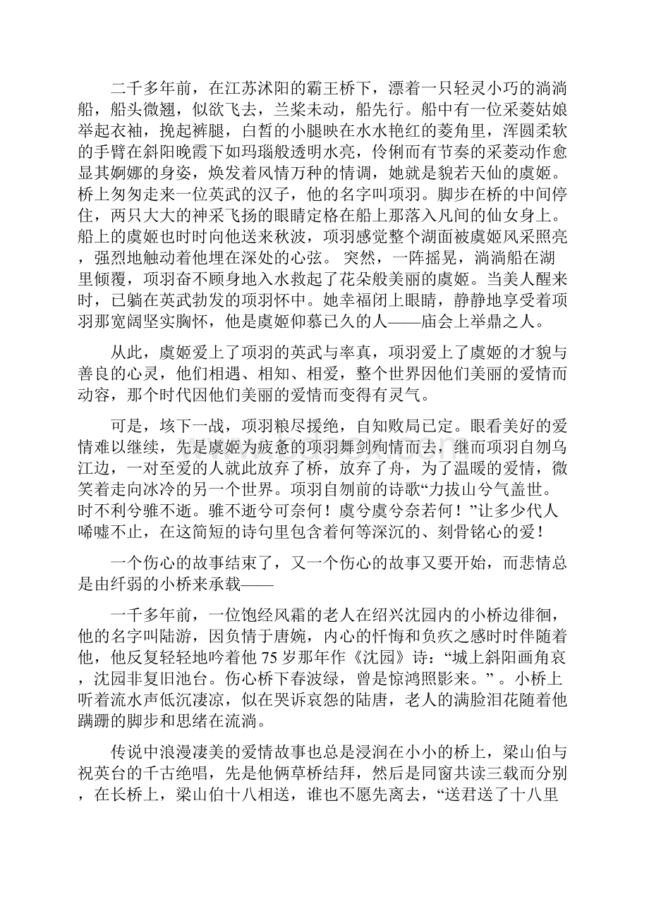 中国著名桥梁的传说.docx_第2页