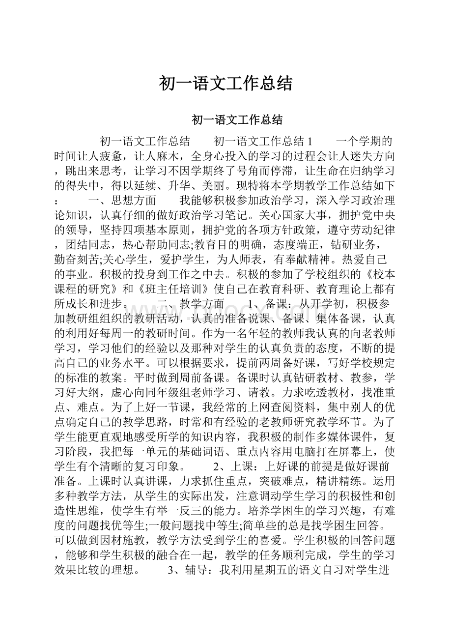 初一语文工作总结.docx_第1页