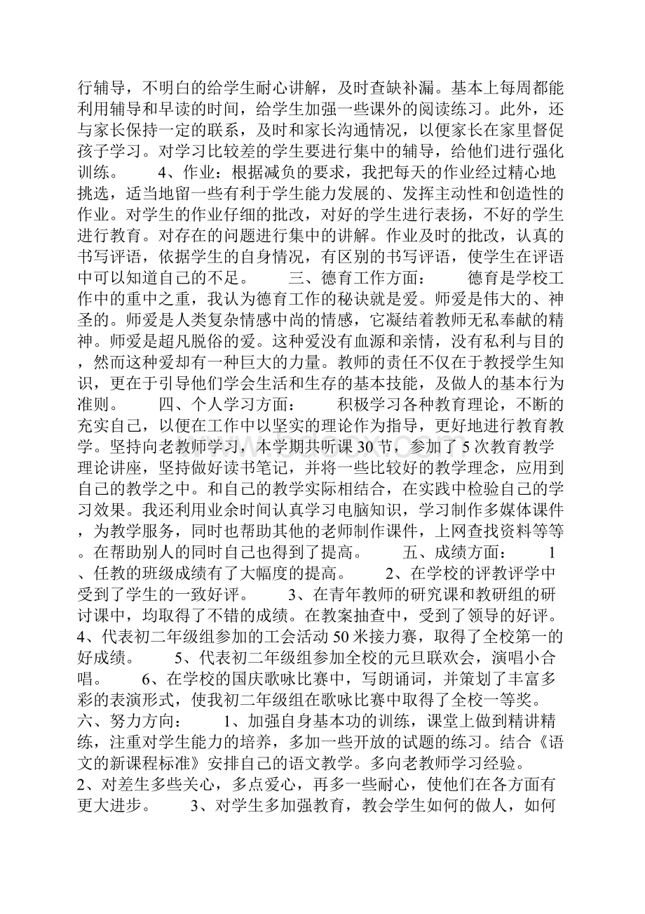 初一语文工作总结.docx_第2页