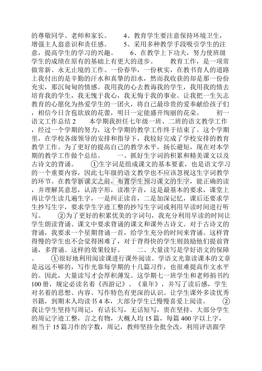 初一语文工作总结.docx_第3页