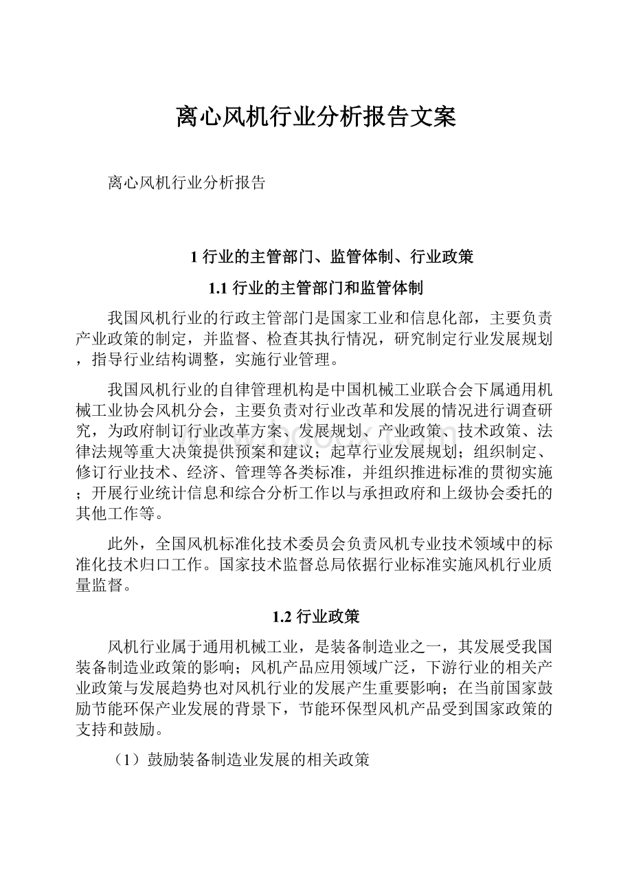 离心风机行业分析报告文案.docx