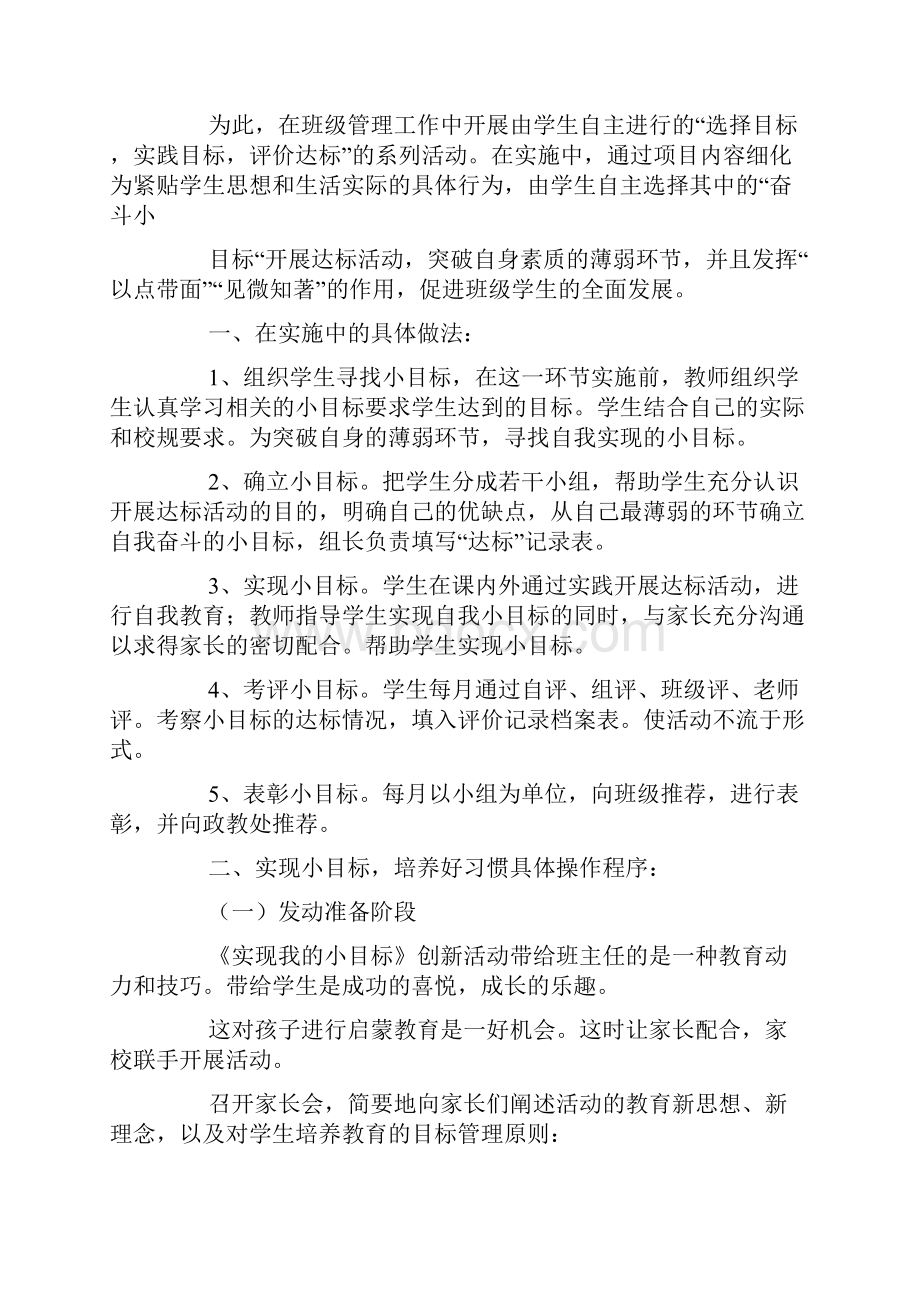 班主任工作心得班级管理亮点做法.docx_第2页