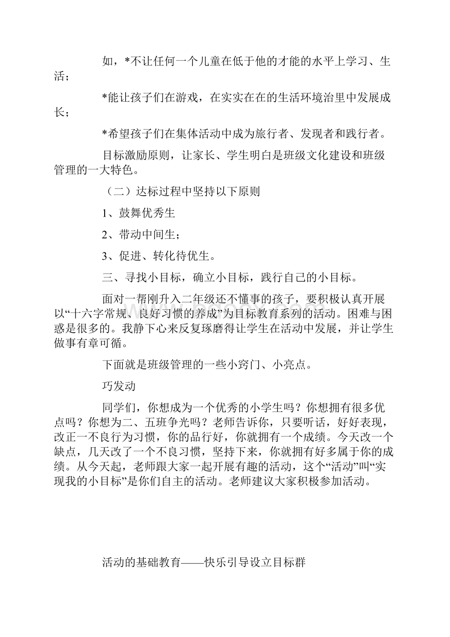 班主任工作心得班级管理亮点做法.docx_第3页