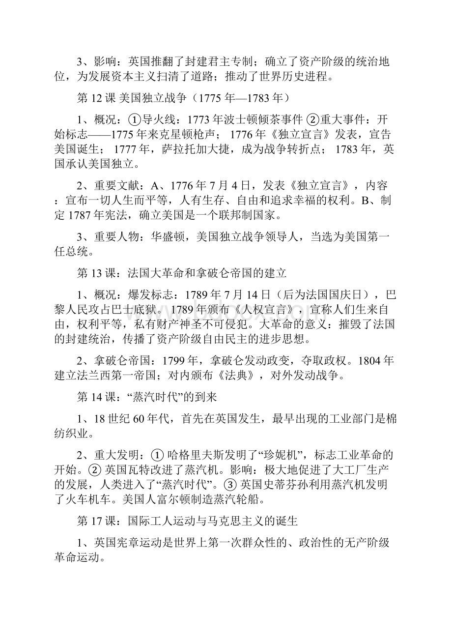 广州市初三毕业会考复习提纲.docx_第2页