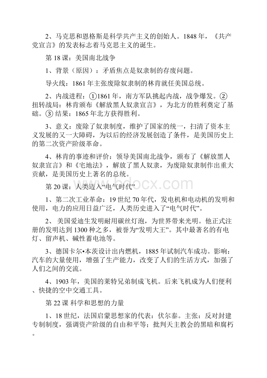 广州市初三毕业会考复习提纲.docx_第3页