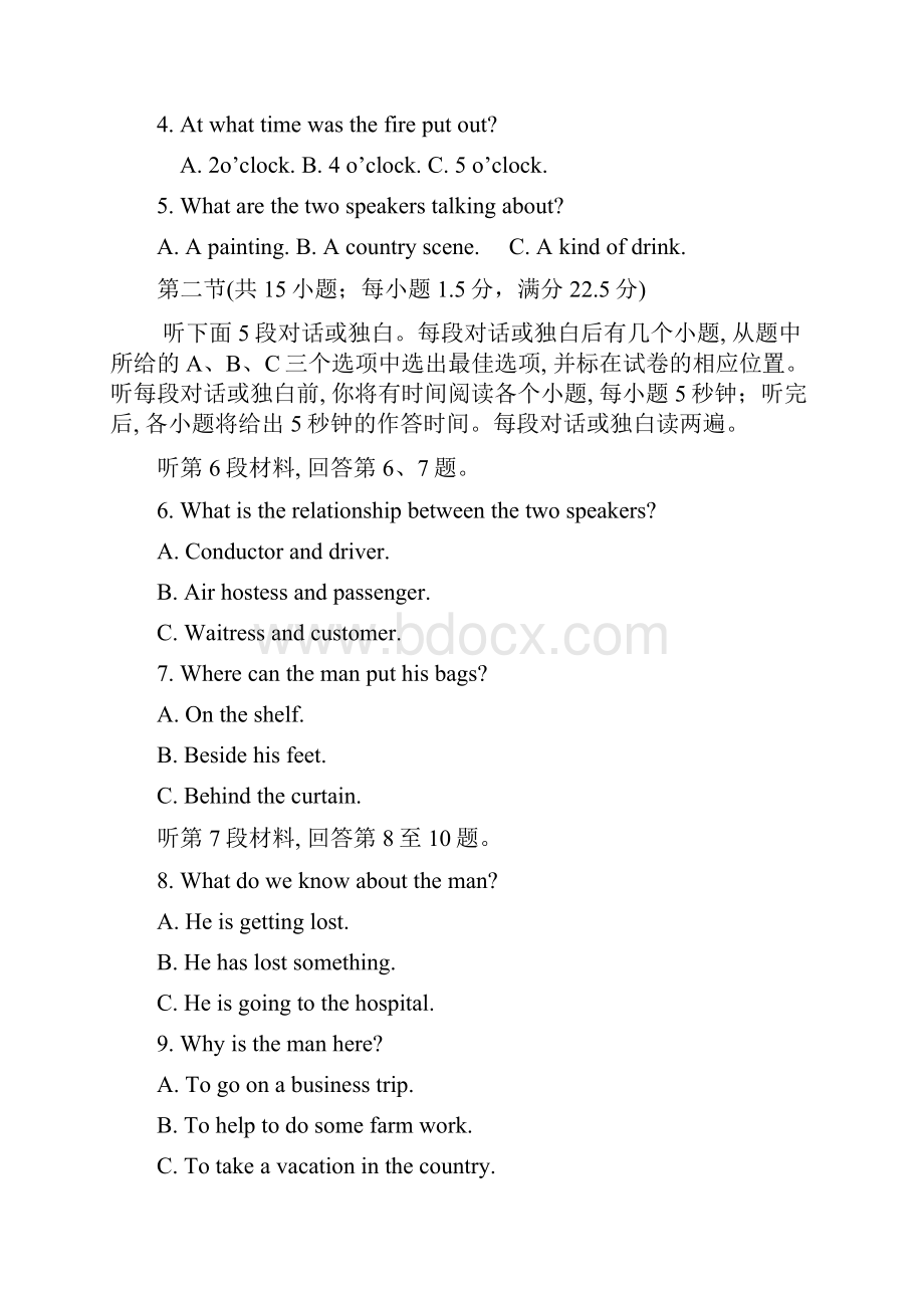 山东省聊城二中高二下学期期末考试英语 doc.docx_第2页