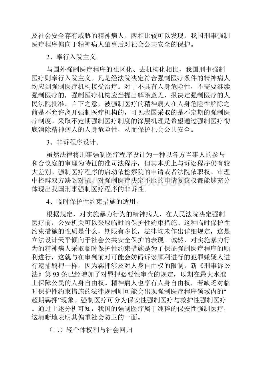 人权保障的强制医疗程序.docx_第2页