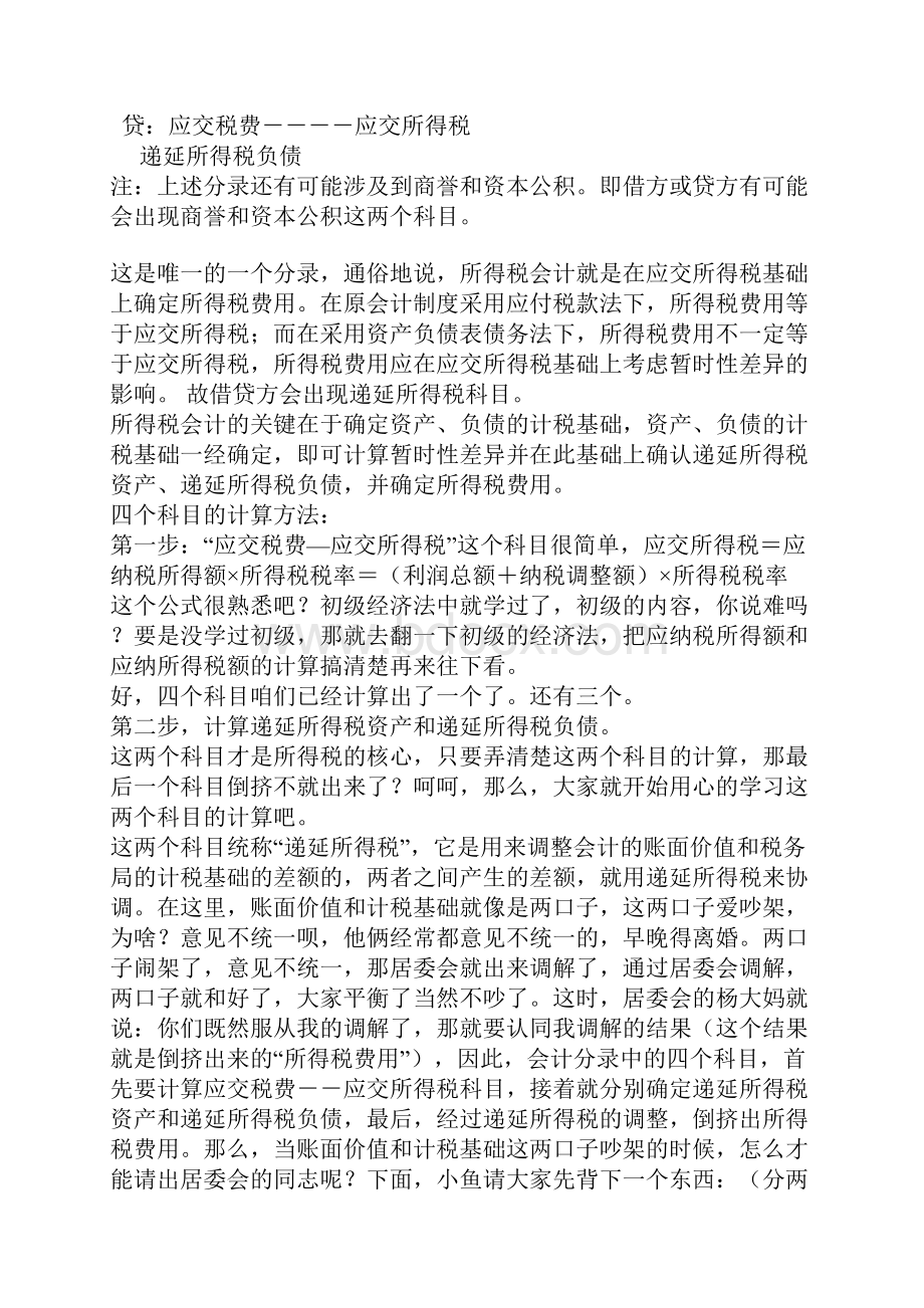 所得税学习.docx_第3页