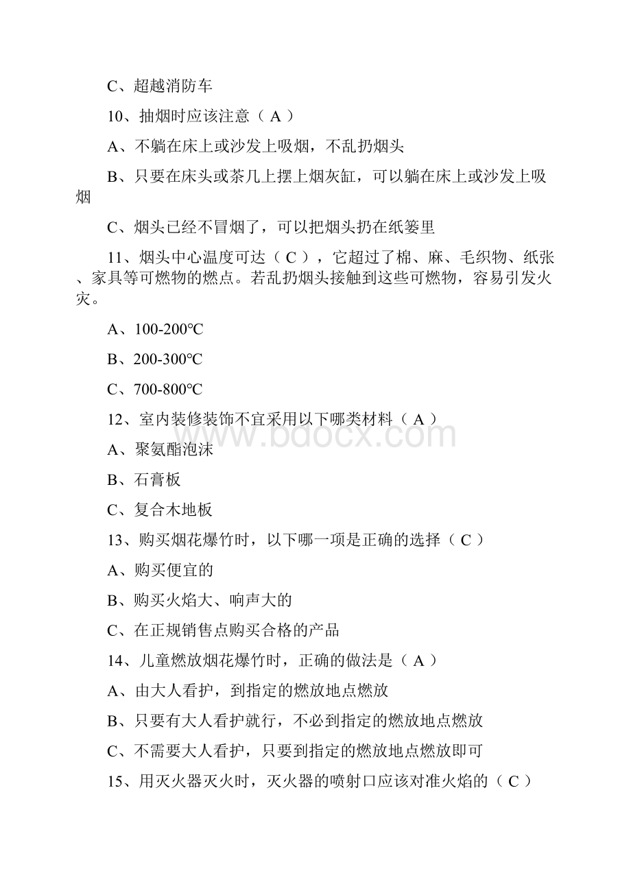 全民消防安全知识网络大赛题库及答案.docx_第3页