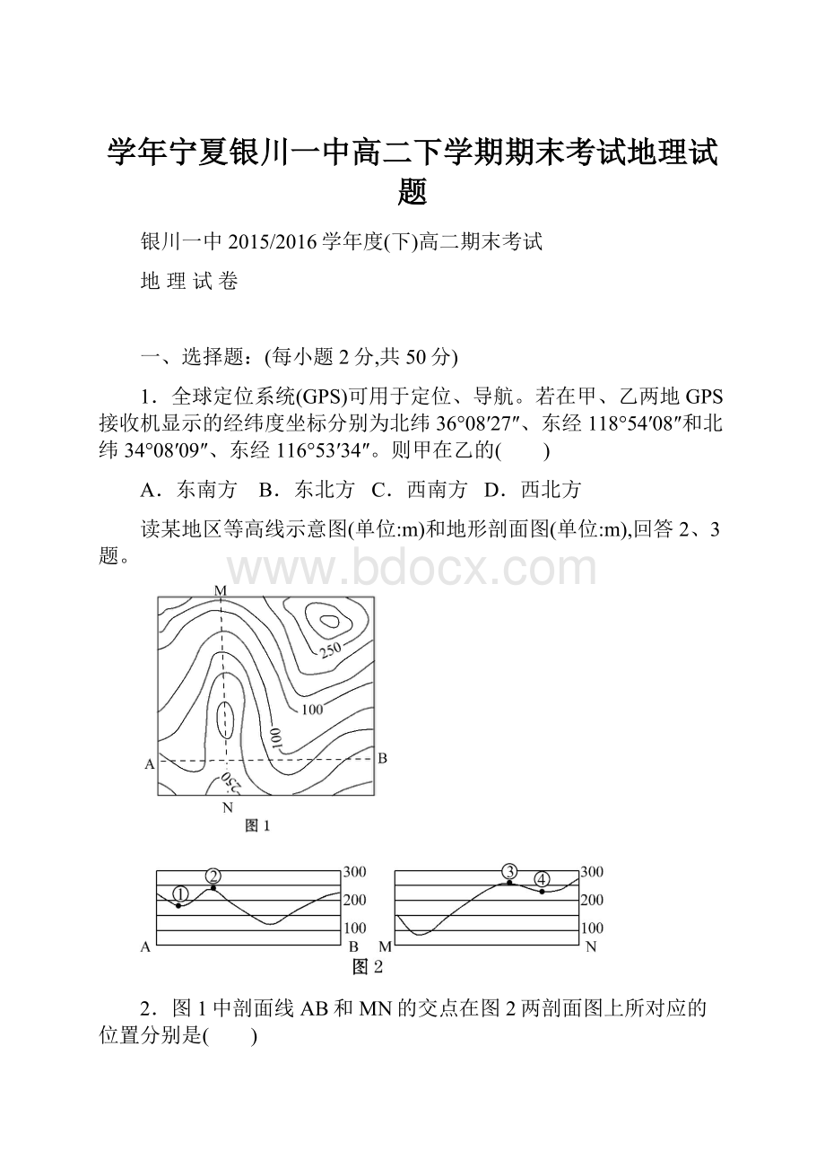 学年宁夏银川一中高二下学期期末考试地理试题.docx