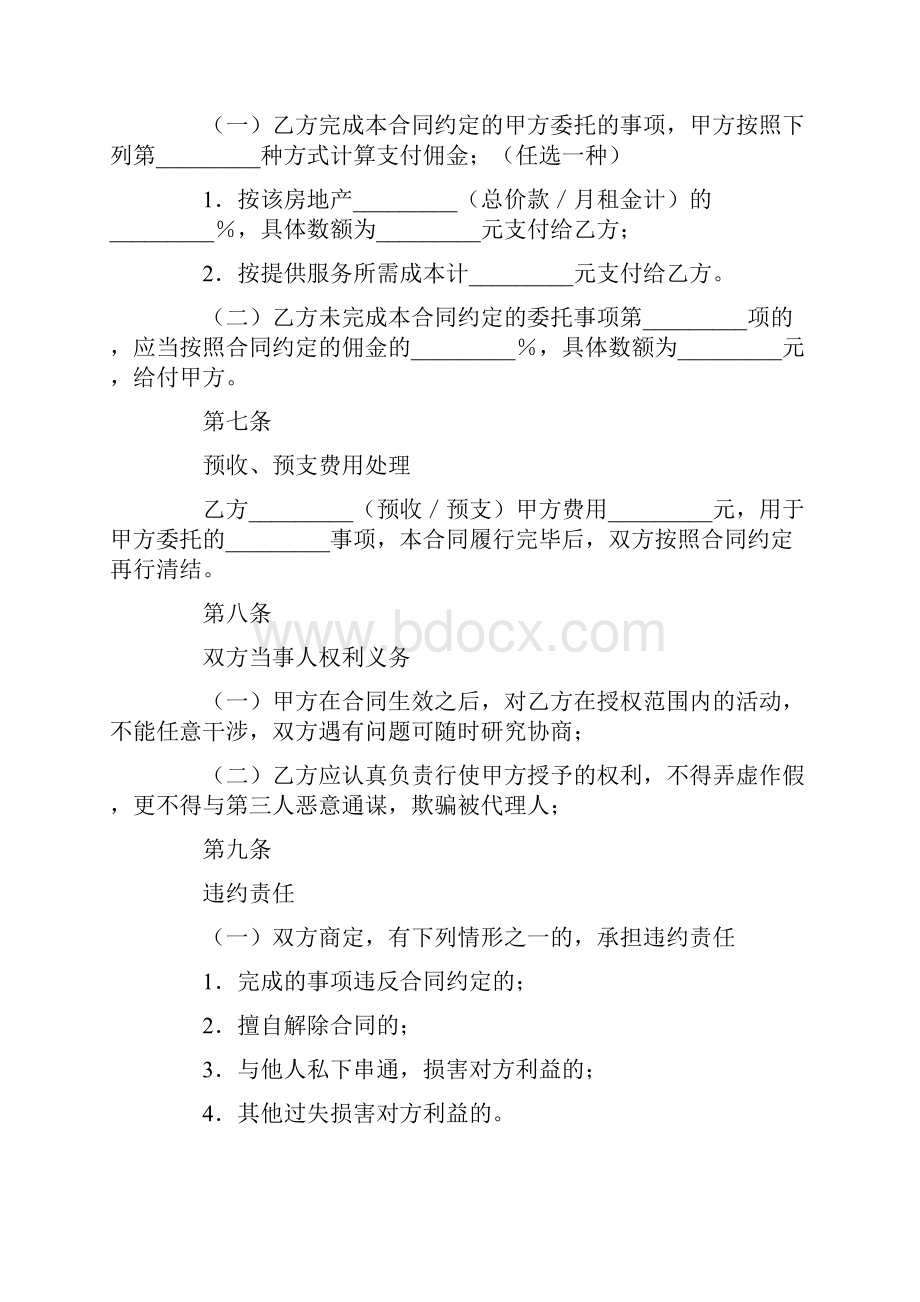 房地产委托代理合同样本.docx_第3页