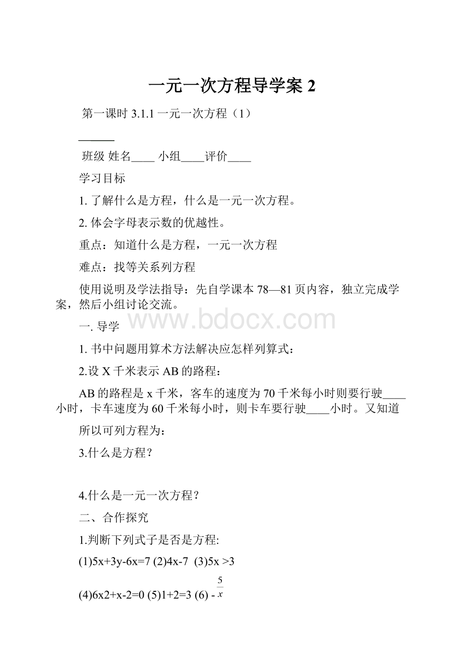 一元一次方程导学案 2.docx