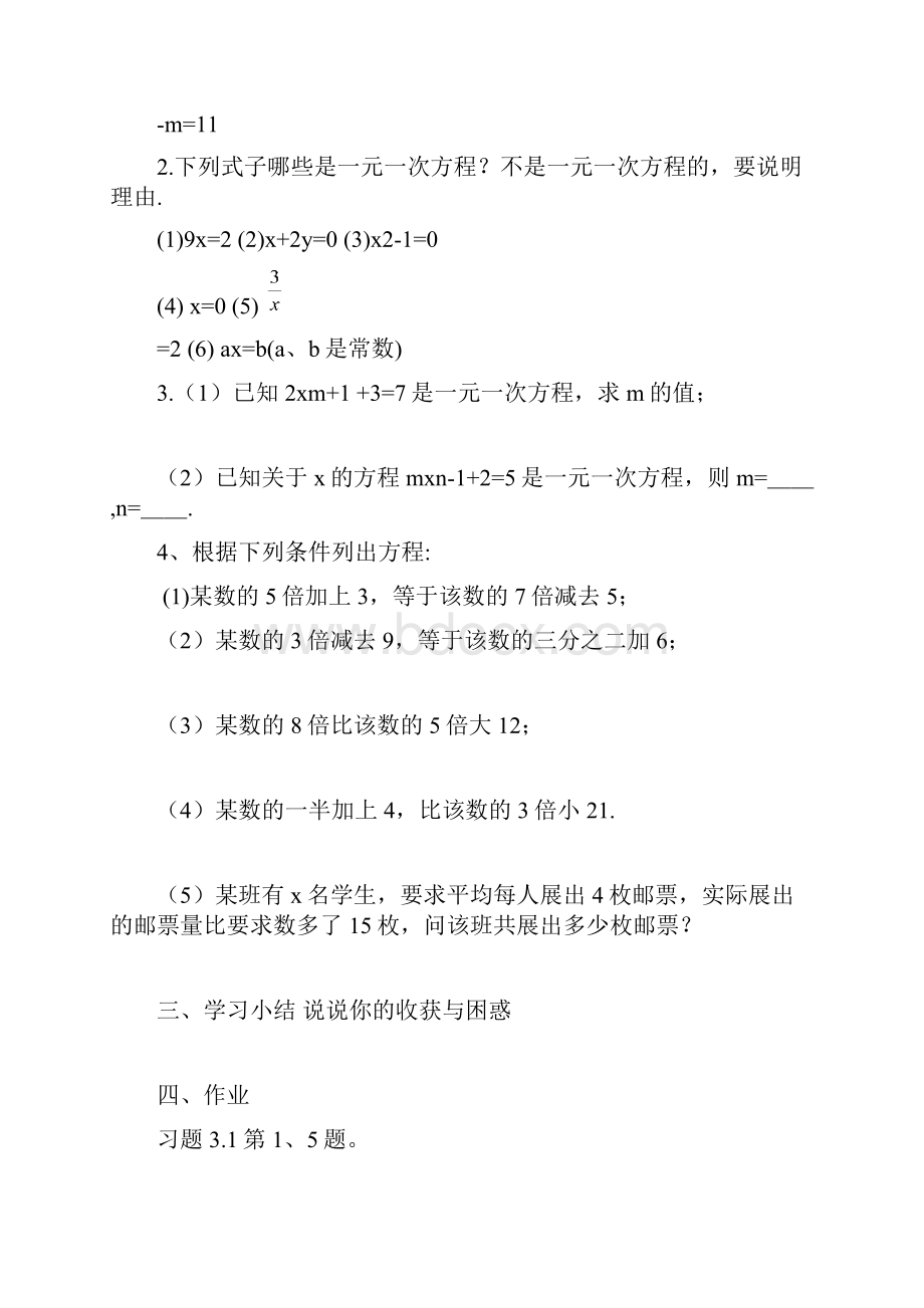 一元一次方程导学案 2.docx_第2页