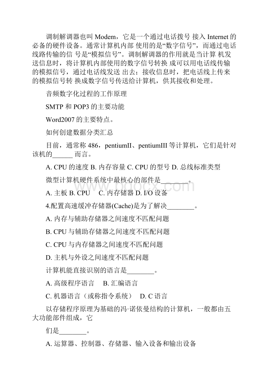 武汉大学计算机基础复习提纲补充.docx_第2页