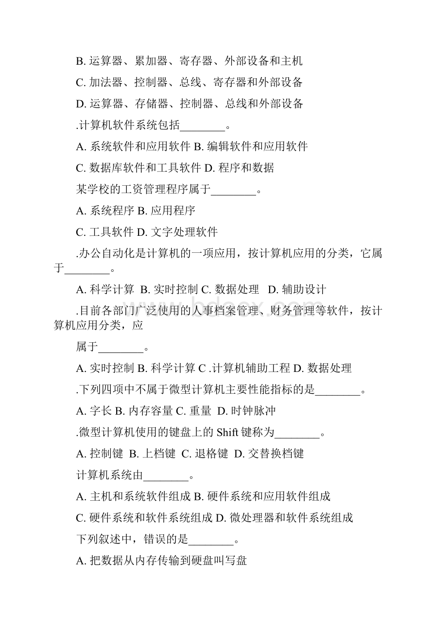 武汉大学计算机基础复习提纲补充.docx_第3页