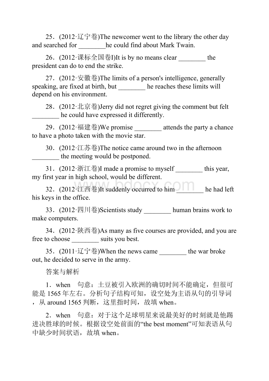 届高考英语典型试题精粹 专题十一 名词性从句.docx_第3页