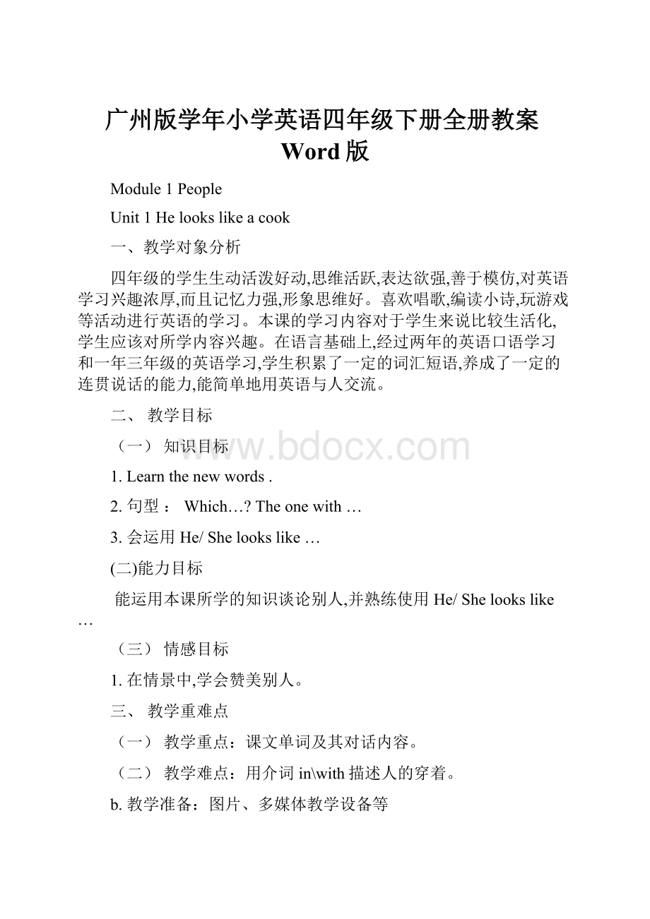 广州版学年小学英语四年级下册全册教案Word版.docx