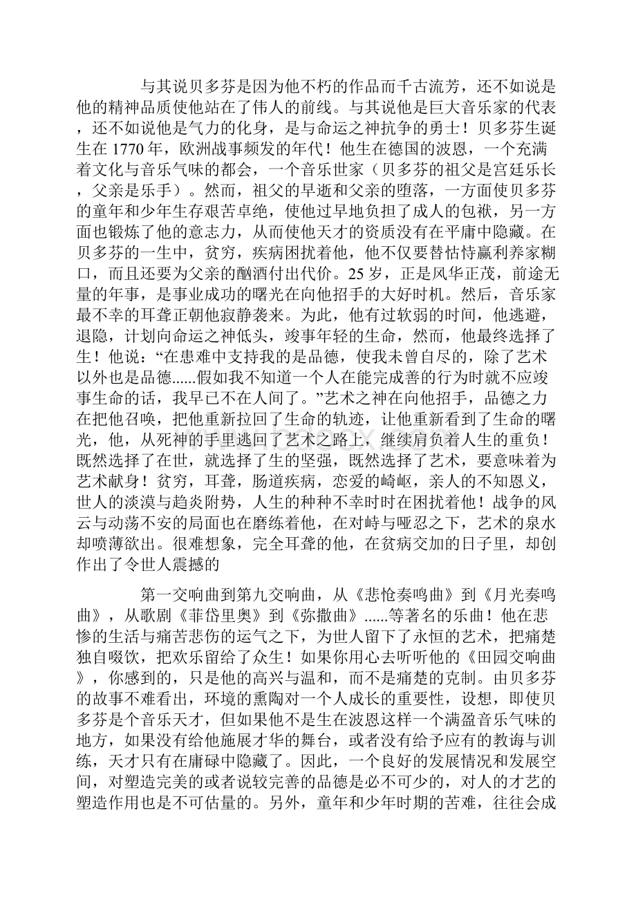 《贝多芬传》读书笔记1000字.docx_第3页