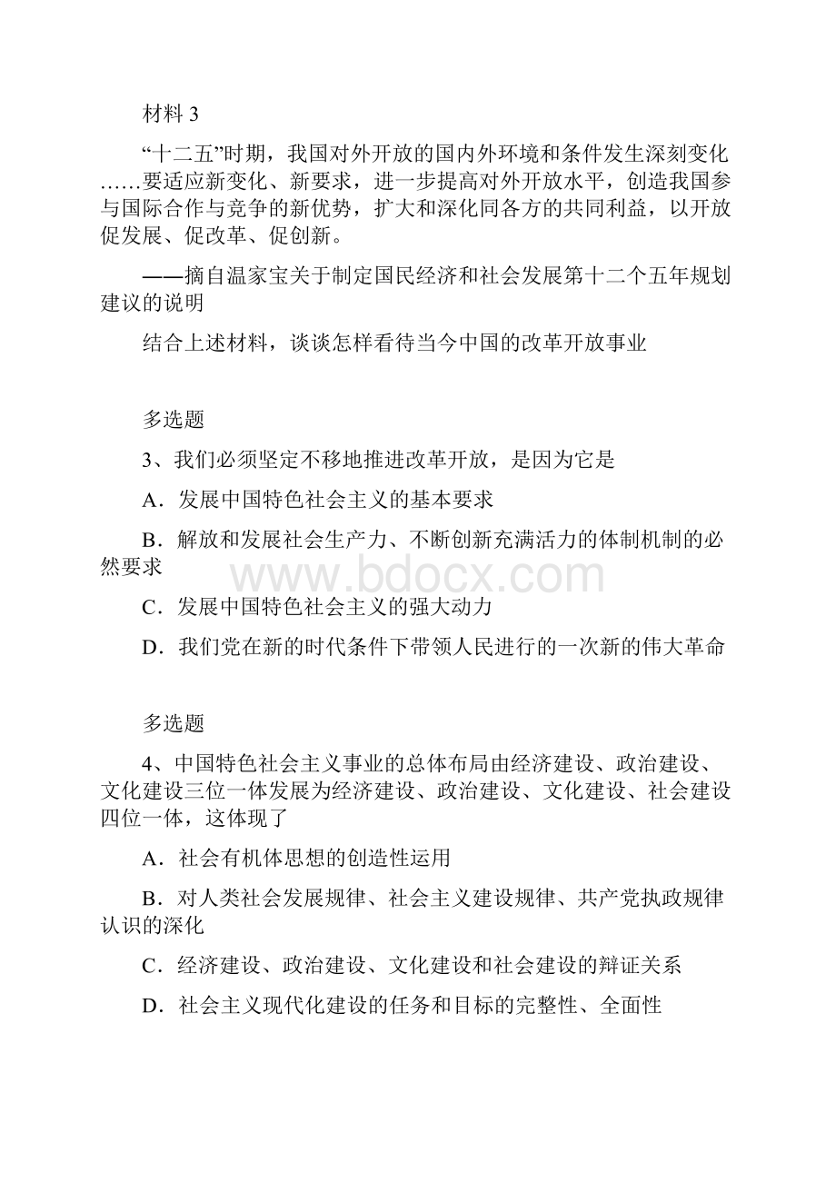 考研政治练习题2822.docx_第2页