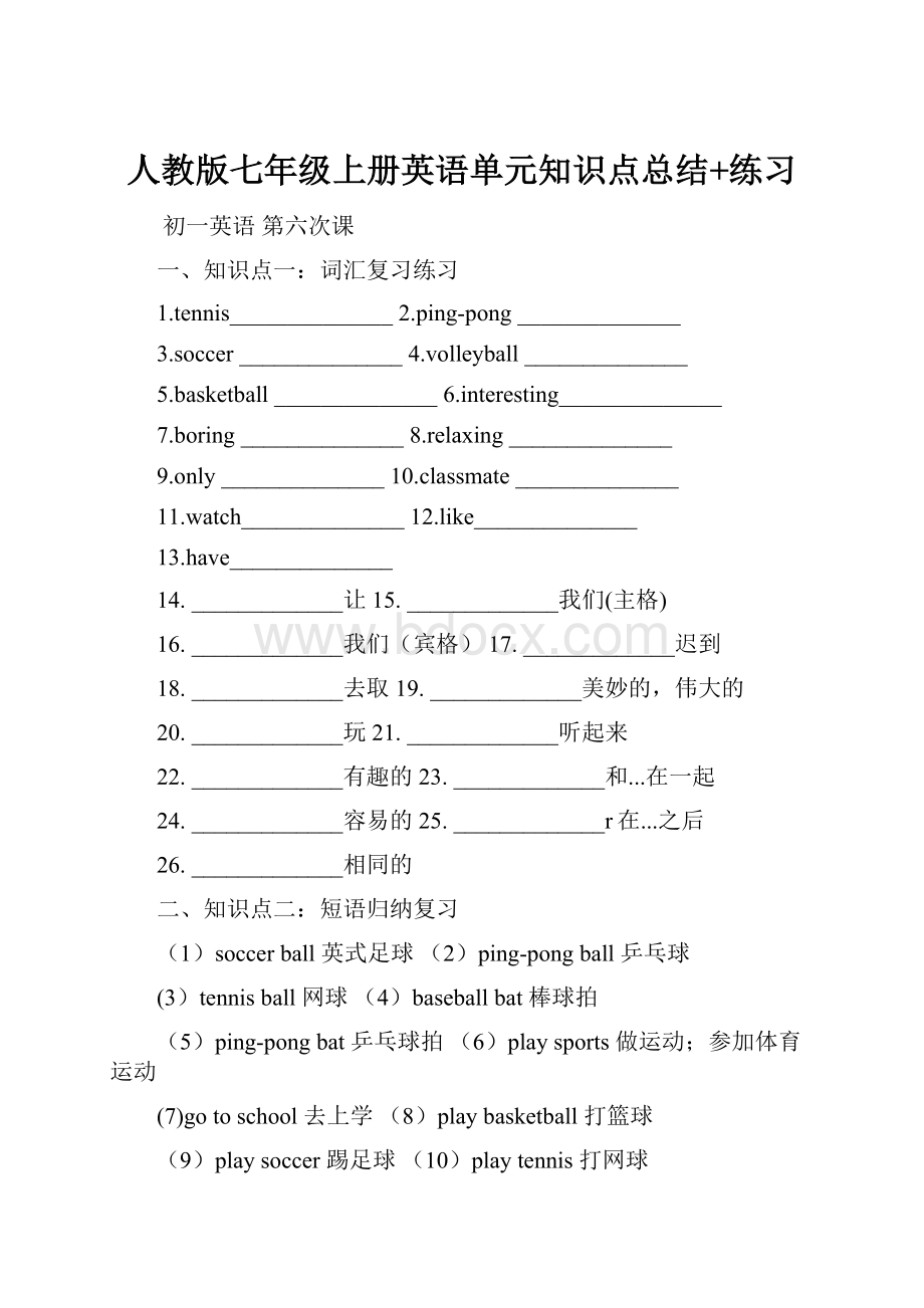 人教版七年级上册英语单元知识点总结+练习.docx