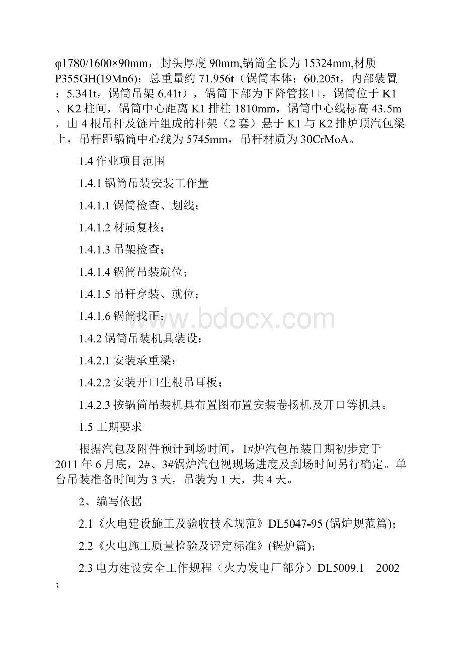 220th锅炉汽包吊装方案斜吊.docx_第2页